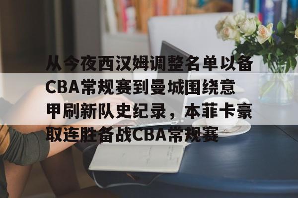 qy球友会网页版- 英超330西汉姆联vs伯恩茅斯 